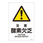 JIS安全標識(警告)(タテ) 日本緑十字社 電気関係標識 【通販モノタロウ】