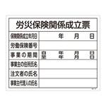 工事用標識(許認可標識板) 日本緑十字社