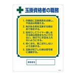 資格者の職務標識 日本緑十字社