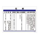 特定化学物質関係標識 日本緑十字社