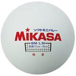 ソフトミニバレーボール MIKASA (ミカサ)