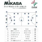 AC-LTV-FSMSB-W フットサルコートマークセット MIKASA (ミカサ)
