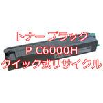 【リサイクル】リサイクルトナー リコー P C6000Hシリーズカラー(クイック式) ノーブランド
