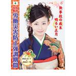 SK-11 強調期間用ポスター <A> ユニット