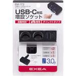 EM-173 USBバーチカルソケット 星光産業