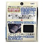 PTC-94393 シートプロテクトクッション座面シートカバー 未来科学(トーポ)