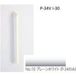 P-34V I-30#10 動作補助手すり ソフトハンドP-34 ナカ工業