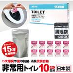 抗菌消臭トイレセット 非常用・防災【15年保存】 ブレイン