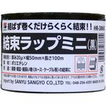 HR-3860 結束ラップミニ 黒 三友産業社