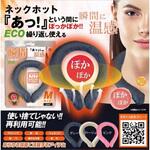 HDL-HOTL-GY 瞬間ネックホット Lサイズ グレー(繰り返し使えるネックウォーマー) ヒロ・コーポレーション
