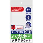 テープ付きクリアポケット フロンティア
