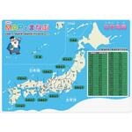 学習下敷 B5判 日本地図 共栄プラスチック
