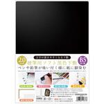 SBL-B5 硬筆用ソフト黒色下敷 共栄プラスチック