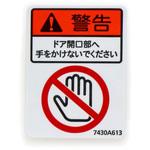 (7430)LABEL，DOOR ミツビシ