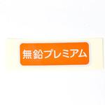 MD130184 (MD13)LABEL，FUEL ミツビシ