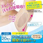 ワキに直接貼る消臭汗取りシート アイメディア