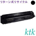 【リサイクル】リサイクル ktk リパックトナー キヤノン対応 トナーカートリッジ054/054H(リターン式) ktk(ケイティケイ)リパックトナー