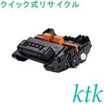 カートリッジ039 〔クイック式リサイクルトナー〕 【リサイクル】リサイクル ktk リパックトナー キヤノン対応 カートリッジ039/039H(クイック式) ktk(ケイティケイ)[リパックトナー]