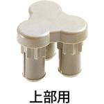 SPX-3S 衝立SPX 3方向連結樹脂上下セット ジョインテックス
