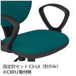 C3-LA C301J/C303J/C622Rチェア用両肘セット(肘のみ)(組立サービス付き) ジョインテックス