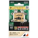 SW7FE-BP 4K8K対応電波切換器(屋内用) 日本アンテナ
