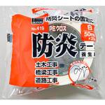 防炎テープ NO．419 オカモト