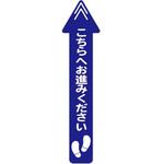 レジ誘導サインシール(店内フロア用)青・矢印 大一産業