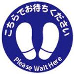 レジ誘導サインシール(店内フロア用)青・丸型 3枚組 大一産業