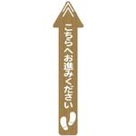 レジ誘導サインシール(店内フロア用)ライトウッド・矢印 大一産業