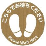 レジ誘導サインシール(店内フロア用)ライトウッド・丸型 大一産業