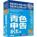 青色申告らくだ2016 + 確定申告 個人事業者専用 青色申告ソフト「青色申告らくだ」 | BSL