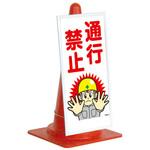 コーンマンガフリー トーグ安全工業