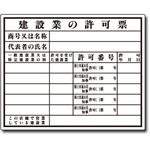 法令標示板(H板) トーグ安全工業