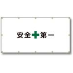 フェンス用 目かくしシート トーグ安全工業