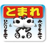 3Dストップマーク トーグ安全工業