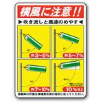 吹き流し標識 トーグ安全工業
