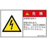 PL警告表示ラベル(ISO/SEMI準拠)│電気的な危険：感電│日本語(ヨコ) SCREENクリエイティブコミュニケーションズ