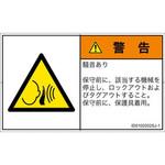 PL警告表示ラベル(ISO/SEMI準拠)│騒音による危険：突然の騒音│日本語(ヨコ) SCREENクリエイティブコミュニケーションズ