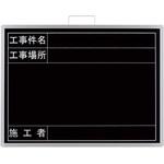 373-68A 撮影用黒板 ビューボード ユニット