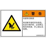 PL警告表示ラベル(ISO/SEMI準拠)│機械的な危険：切る/切断│簡体字(ヨコ) SCREENクリエイティブコミュニケーションズ