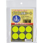 プリズム反射シール ひかりっ子 安全興業