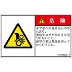 PL警告表示ラベル(ISO/SEMI準拠)│機械的な危険：駆動部(ギア)│日本語(ヨコ) SCREENクリエイティブコミュニケーションズ