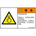 PL警告表示ラベル(ISO/SEMI準拠)│機械的な危険：逆回転ローラ│簡体字(ヨコ) SCREENクリエイティブコミュニケーションズ