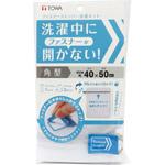ファスナーストッパー洗濯ネット 東和産業