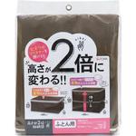 高さが2倍収納袋 ふとん用 東和産業