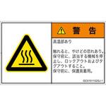 PL警告表示ラベル(GB準拠)│熱的な危険：表面高温│日本語(ヨコ) SCREENクリエイティブコミュニケーションズ