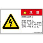 PL警告表示ラベル(GB準拠)│電気的な危険：感電│日本語(ヨコ) SCREENクリエイティブコミュニケーションズ