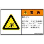 PL警告表示ラベル(GB準拠)│騒音による危険：突然の騒音│日本語(ヨコ) SCREENクリエイティブコミュニケーションズ
