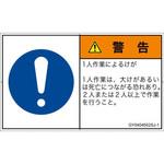 PL警告表示ラベル(GB準拠)│指示事項：二人作業│日本語(ヨコ) SCREENクリエイティブコミュニケーションズ