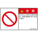 PL警告表示ラベル(GB準拠)│禁止事項：権限のない人の立入禁止│日本語(ヨコ) SCREENクリエイティブコミュニケーションズ